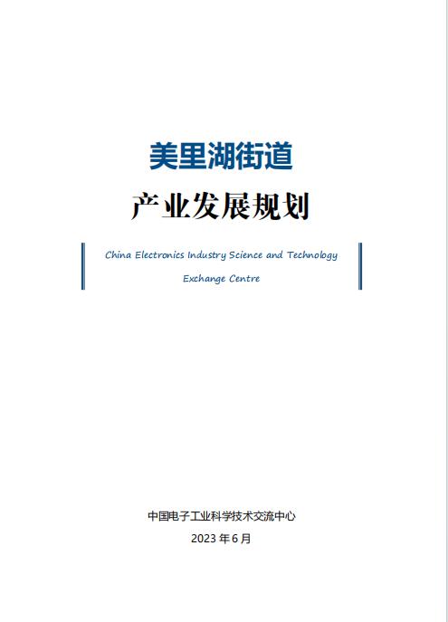 美里湖街道产业发展规划